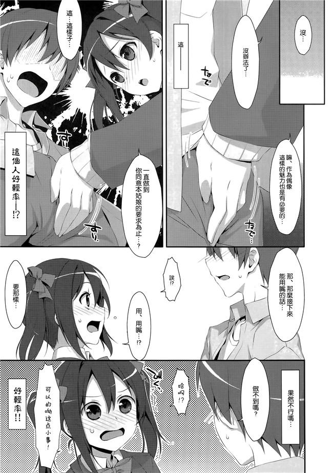 同人誌[空氣系漢化組]里番漫画之[TIES(タケイオーキ)]LOVE NICO!わんつーlol本子(ラブライブ!)