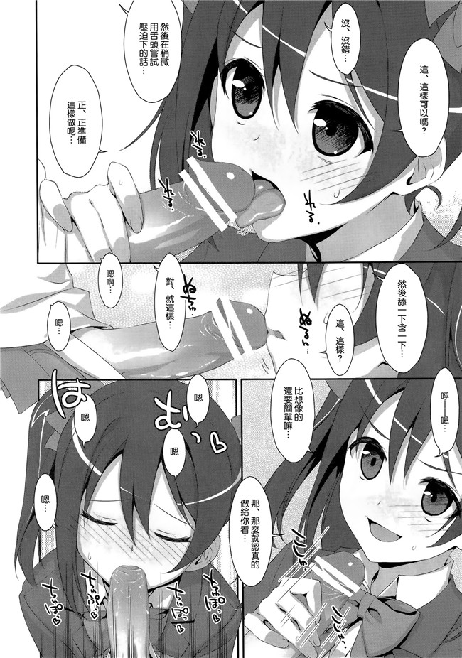 同人誌[空氣系漢化組]里番漫画之[TIES(タケイオーキ)]LOVE NICO!わんつーlol本子(ラブライブ!)