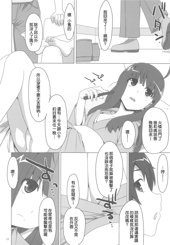 本子库之[L.S同漫汉化组]肉番漫画[TIES(タケイオーキ)]PLUNDER舰娘本子(化物語)