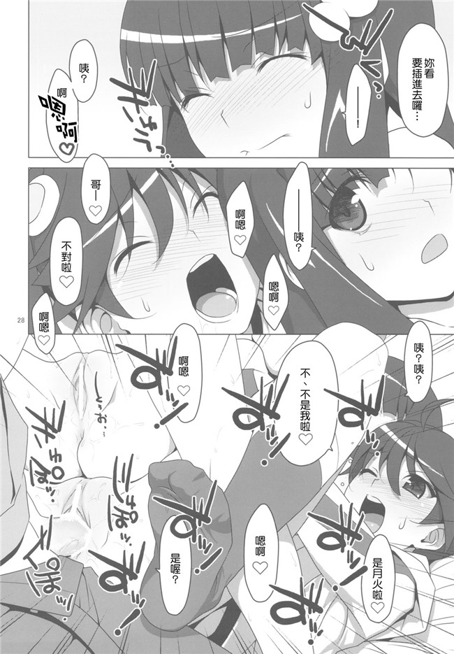 本子库之[L.S同漫汉化组]肉番漫画[TIES(タケイオーキ)]PLUNDER舰娘本子(化物語)