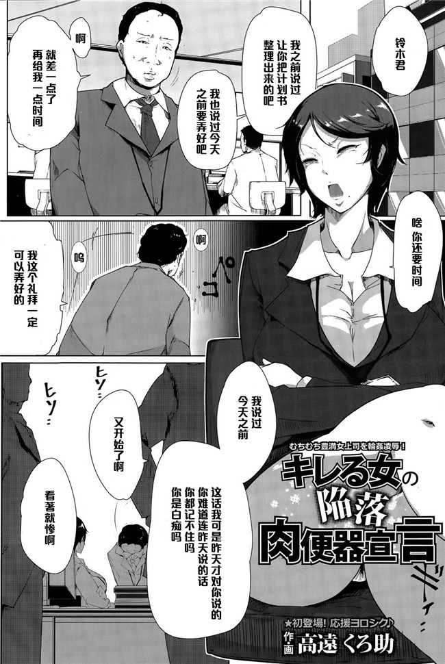 日本邪恶少女漫画大全之乳控本子[高遠くろ助]キレる女の陥落肉便器宣言