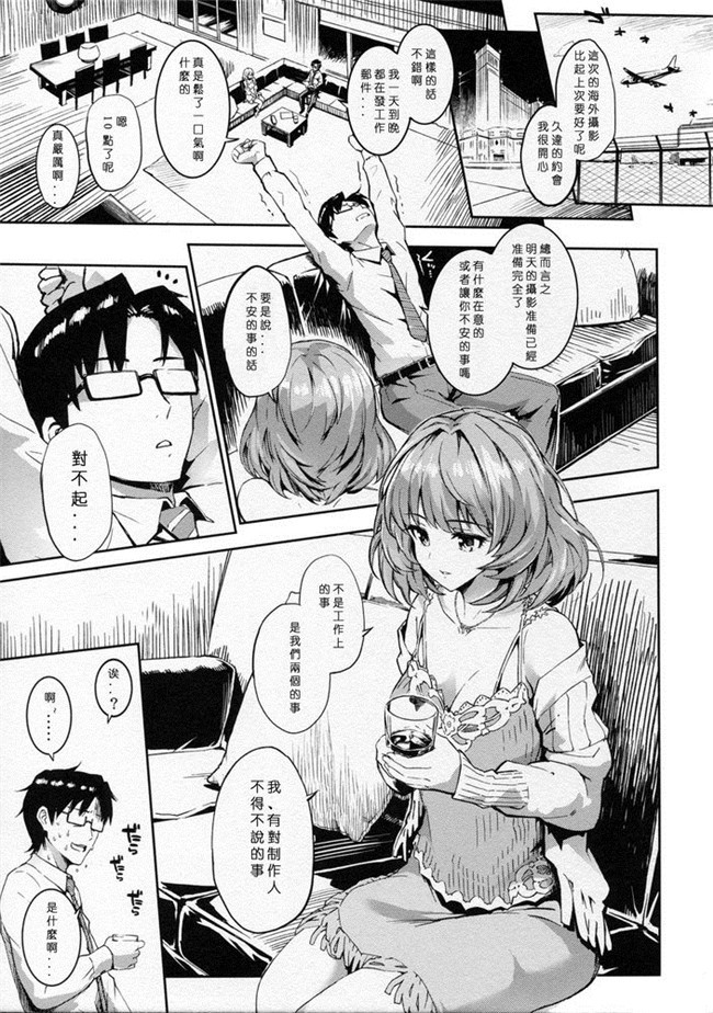 アイドルマスター シンデレラガールズ邪恶漫画之无遮盖本子[森宮正幸]楓さんとゆっくり愛撫する本