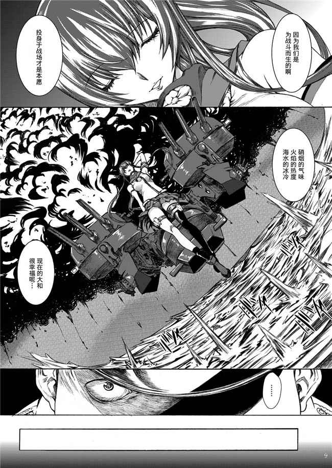 无遮盖邪恶漫画之舰娘本子[鬼ノ漫画設計室(鬼ノ仁)]大和死ス 1