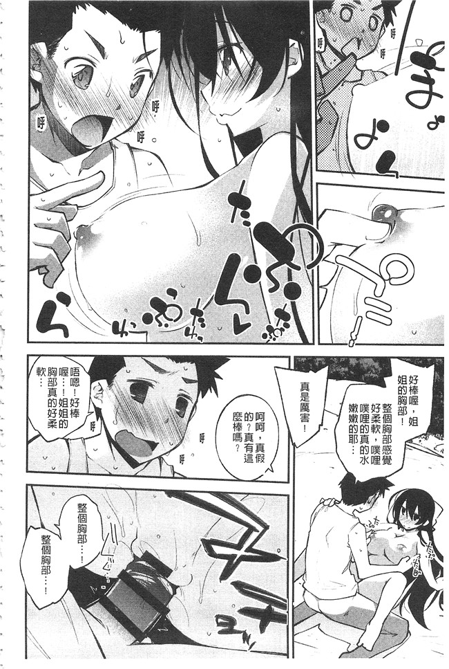 里番漫画之肉控本子[小倉脩一] ぱらだいす はざーど