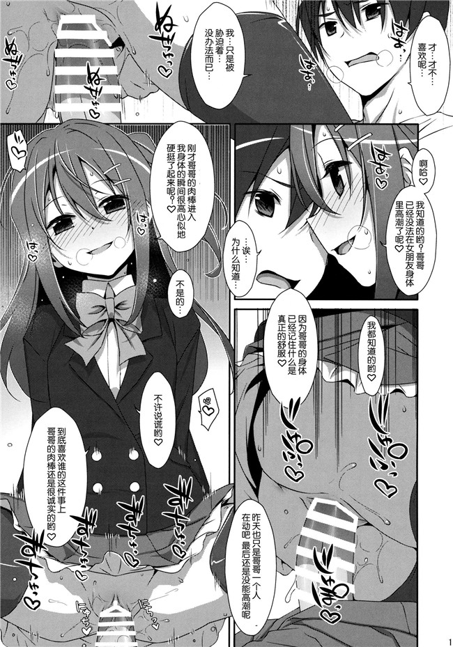 [脸肿汉化组]里番之无翼鸟邪恶漫画全集[TIES(タケイオーキ)]私の、お兄ちゃん