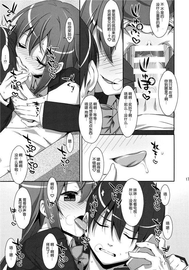 [脸肿汉化组]里番之无翼鸟邪恶漫画全集[TIES(タケイオーキ)]私の、お兄ちゃん