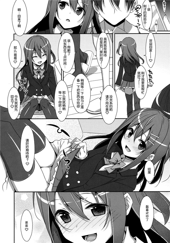 [脸肿汉化组]里番之无翼鸟邪恶漫画全集[TIES(タケイオーキ)]私の、お兄ちゃん