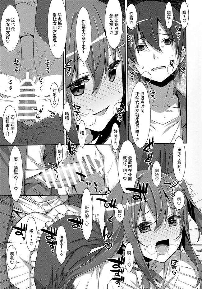 [脸肿汉化组]里番之无翼鸟邪恶漫画全集[TIES(タケイオーキ)]私の、お兄ちゃん