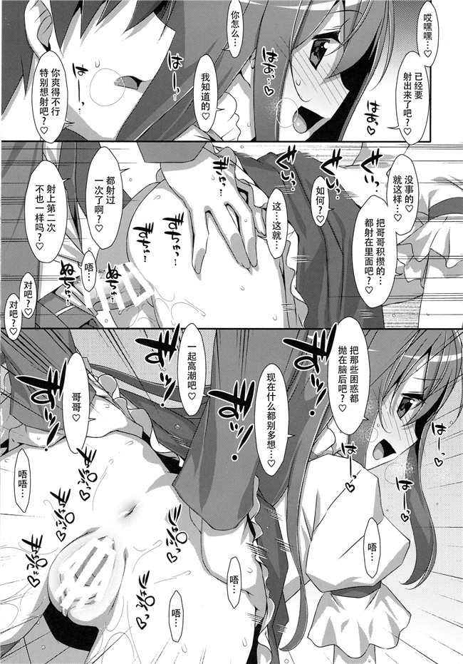 [脸肿汉化组]里番之无翼鸟邪恶漫画全集[TIES(タケイオーキ)]私の、お兄ちゃん