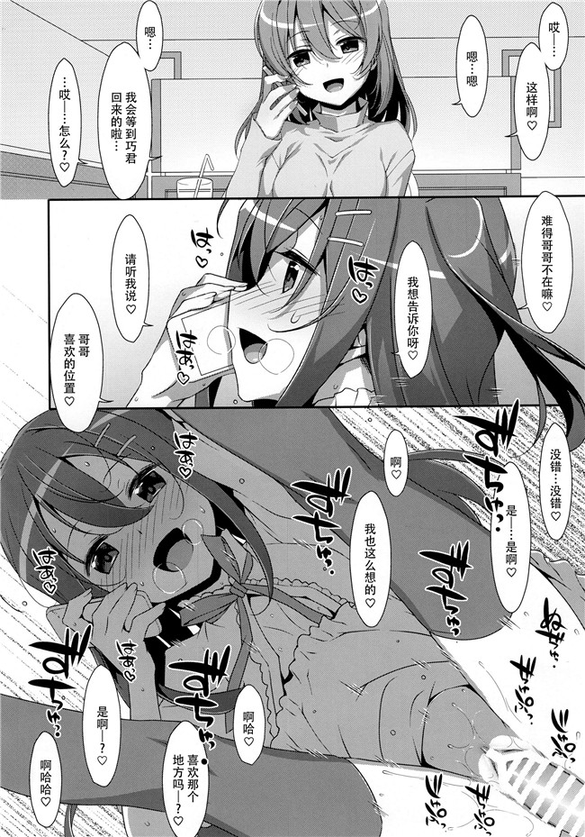 [脸肿汉化组]里番之无翼鸟邪恶漫画全集[TIES(タケイオーキ)]私の、お兄ちゃん