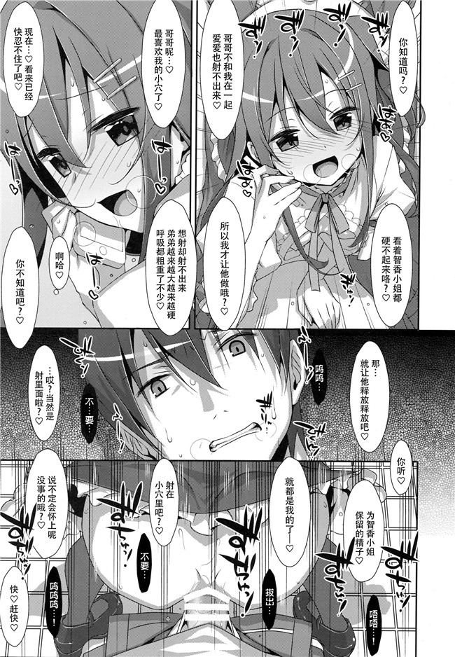 [脸肿汉化组]里番之无翼鸟邪恶漫画全集[TIES(タケイオーキ)]私の、お兄ちゃん