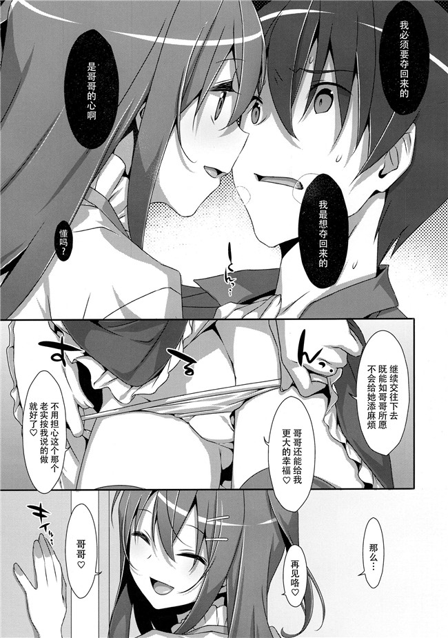 [脸肿汉化组]里番之无翼鸟邪恶漫画全集[TIES(タケイオーキ)]私の、お兄ちゃん