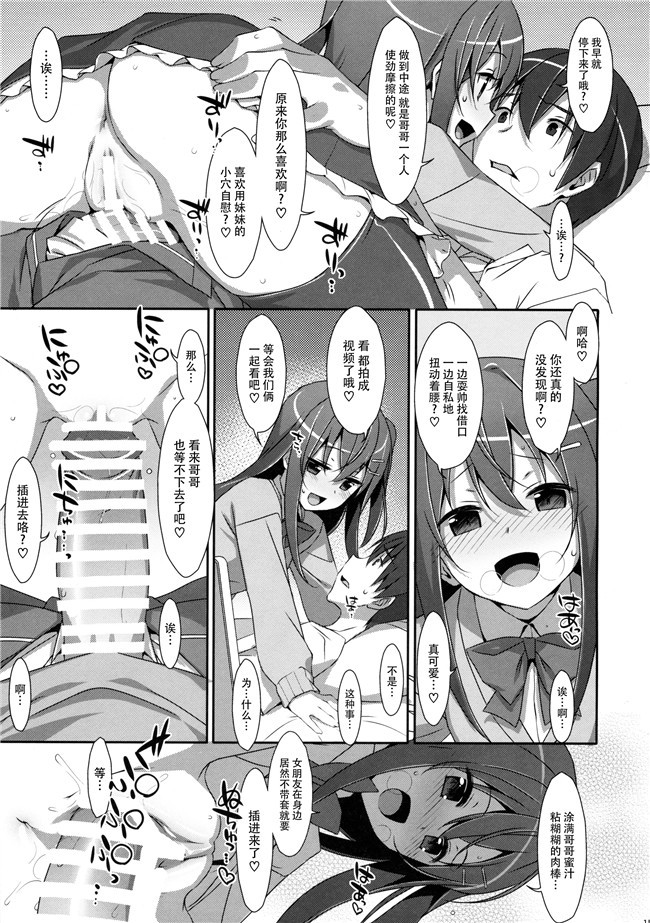 [脸肿汉化组]里番之无翼鸟邪恶漫画全集[TIES(タケイオーキ)]私の、お兄ちゃん