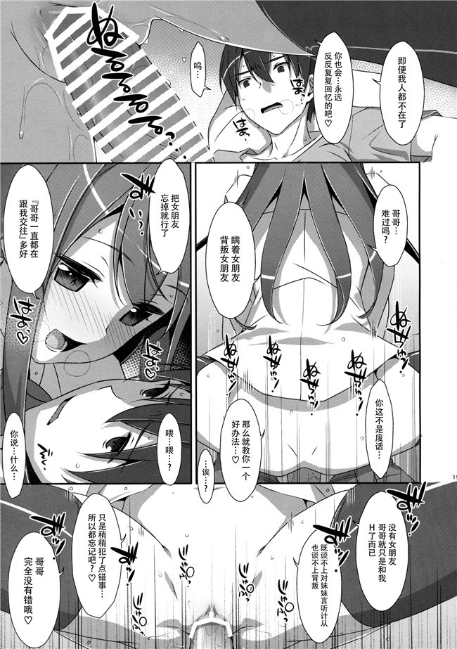 [脸肿汉化组]里番之无翼鸟邪恶漫画全集[TIES(タケイオーキ)]私の、お兄ちゃん