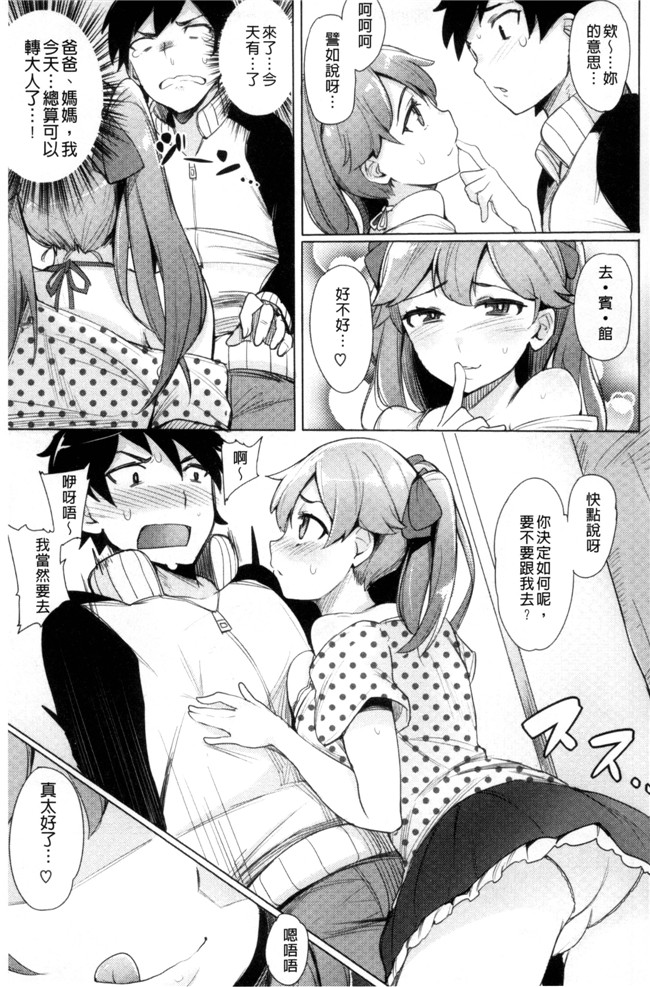 邪恶少女漫画大全之[ワカメさん] 求愛ゆーとぴあh本子