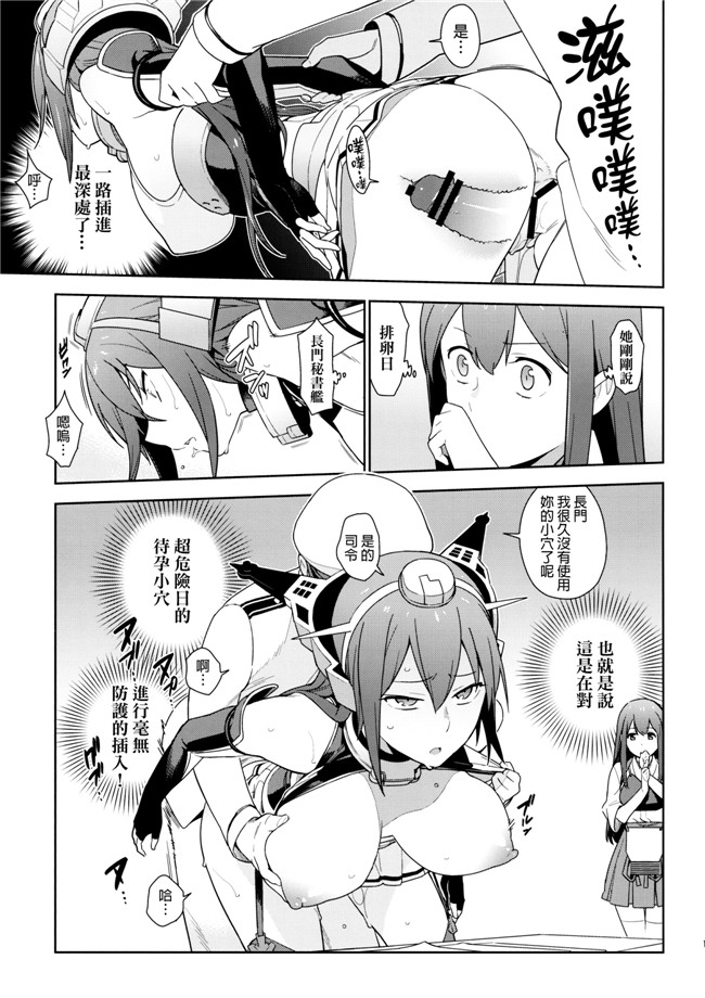 艦隊これくしょん -艦これ里番漫画之[final個人漢化]h本子[洪荒世界(ゆきみ)]鸡蛋