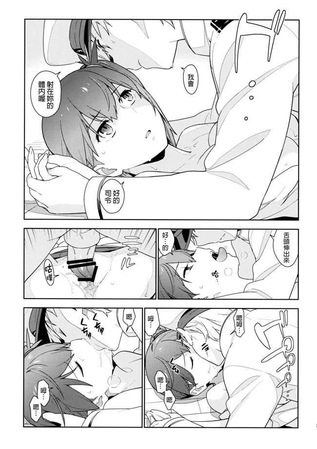 艦隊これくしょん -艦これ里番漫画之[final個人漢化]h本子[洪荒世界(ゆきみ)]鸡蛋