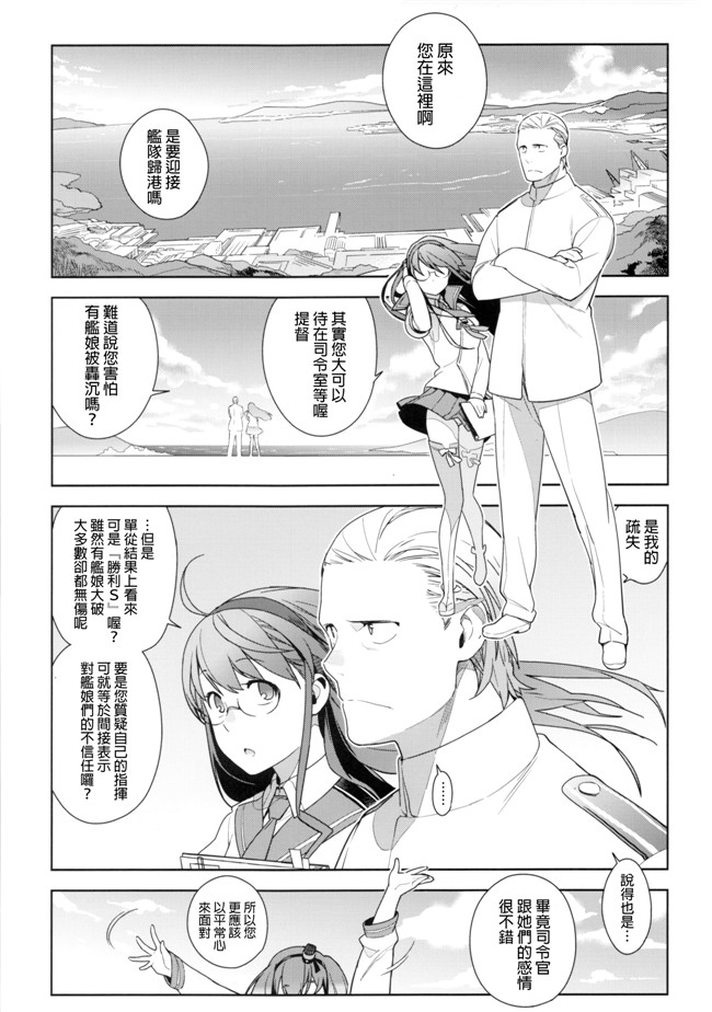 艦隊これくしょん -艦これ里番漫画之[final個人漢化]h本子[洪荒世界(ゆきみ)]鸡蛋