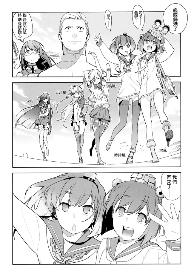 艦隊これくしょん -艦これ里番漫画之[final個人漢化]h本子[洪荒世界(ゆきみ)]鸡蛋