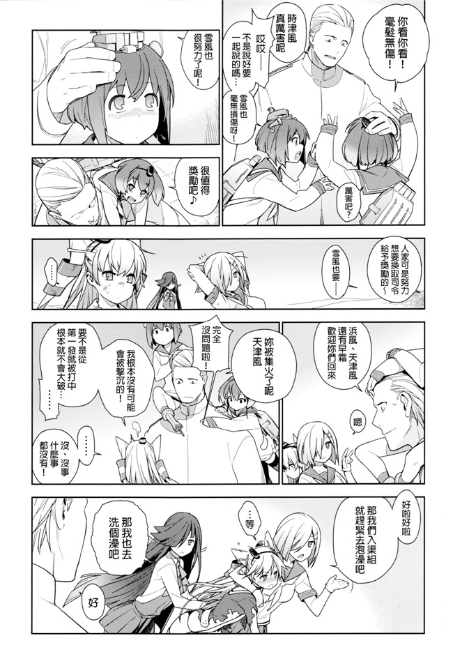 艦隊これくしょん -艦これ里番漫画之[final個人漢化]h本子[洪荒世界(ゆきみ)]鸡蛋