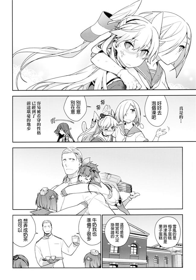 艦隊これくしょん -艦これ里番漫画之[final個人漢化]h本子[洪荒世界(ゆきみ)]鸡蛋