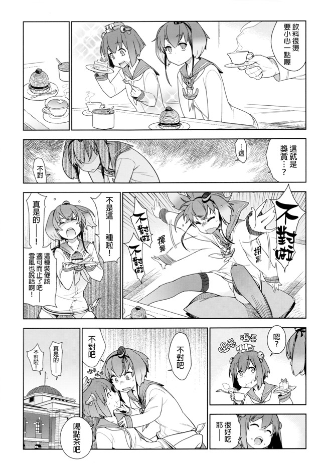 艦隊これくしょん -艦これ里番漫画之[final個人漢化]h本子[洪荒世界(ゆきみ)]鸡蛋