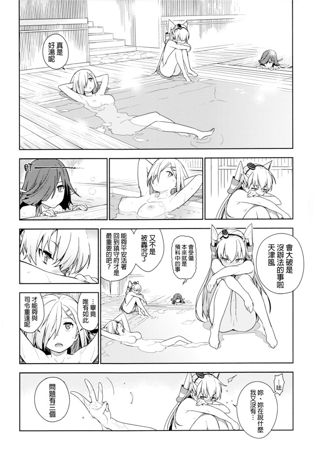 艦隊これくしょん -艦これ里番漫画之[final個人漢化]h本子[洪荒世界(ゆきみ)]鸡蛋