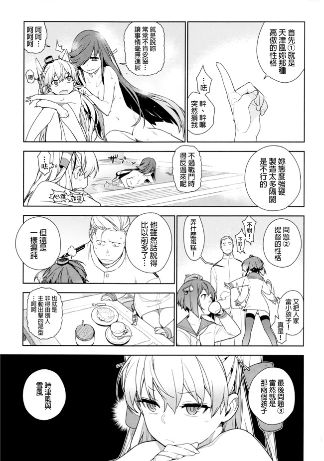 艦隊これくしょん -艦これ里番漫画之[final個人漢化]h本子[洪荒世界(ゆきみ)]鸡蛋