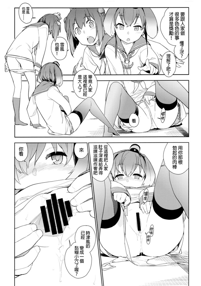 艦隊これくしょん -艦これ里番漫画之[final個人漢化]h本子[洪荒世界(ゆきみ)]鸡蛋