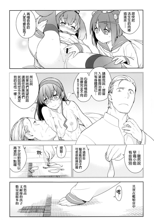 艦隊これくしょん -艦これ里番漫画之[final個人漢化]h本子[洪荒世界(ゆきみ)]鸡蛋