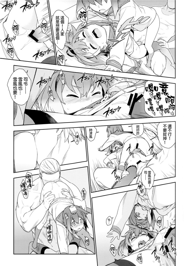 艦隊これくしょん -艦これ里番漫画之[final個人漢化]h本子[洪荒世界(ゆきみ)]鸡蛋