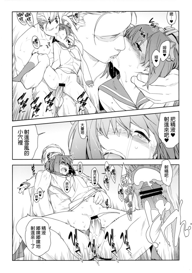 艦隊これくしょん -艦これ里番漫画之[final個人漢化]h本子[洪荒世界(ゆきみ)]鸡蛋