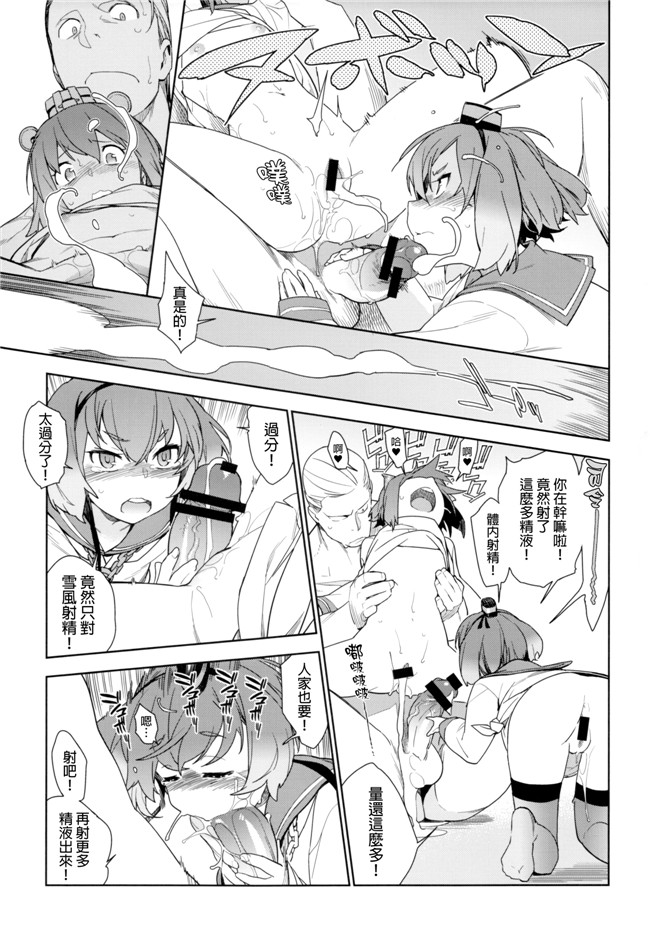 艦隊これくしょん -艦これ里番漫画之[final個人漢化]h本子[洪荒世界(ゆきみ)]鸡蛋