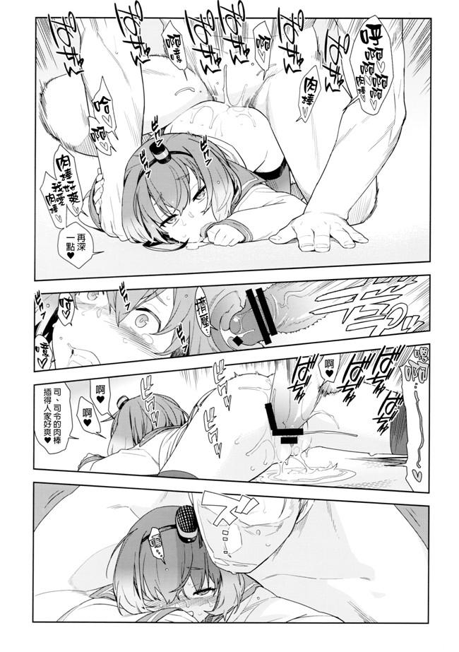 艦隊これくしょん -艦これ里番漫画之[final個人漢化]h本子[洪荒世界(ゆきみ)]鸡蛋