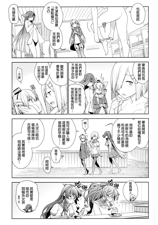 艦隊これくしょん -艦これ里番漫画之[final個人漢化]h本子[洪荒世界(ゆきみ)]鸡蛋