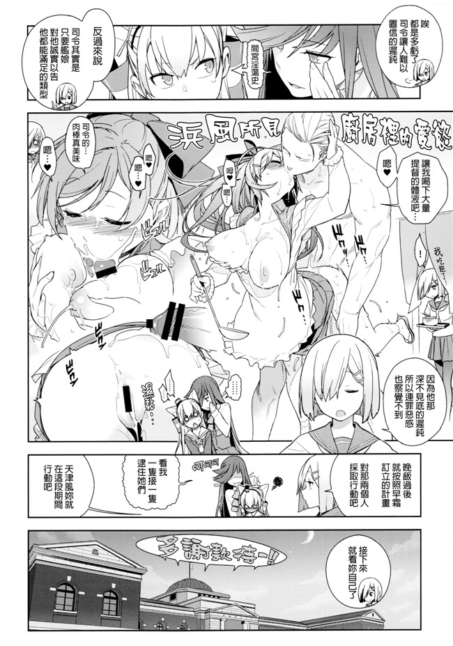 艦隊これくしょん -艦これ里番漫画之[final個人漢化]h本子[洪荒世界(ゆきみ)]鸡蛋