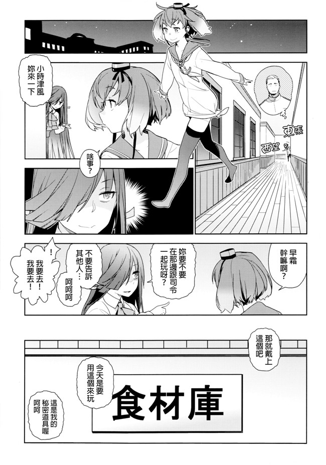 艦隊これくしょん -艦これ里番漫画之[final個人漢化]h本子[洪荒世界(ゆきみ)]鸡蛋