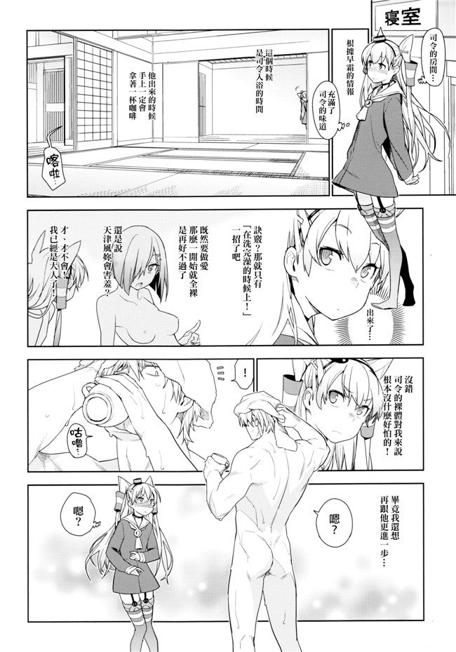 艦隊これくしょん -艦これ里番漫画之[final個人漢化]h本子[洪荒世界(ゆきみ)]鸡蛋