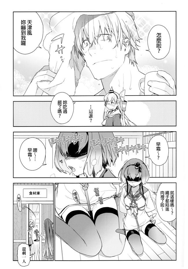 艦隊これくしょん -艦これ里番漫画之[final個人漢化]h本子[洪荒世界(ゆきみ)]鸡蛋