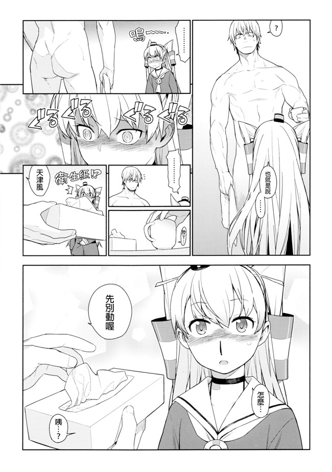 艦隊これくしょん -艦これ里番漫画之[final個人漢化]h本子[洪荒世界(ゆきみ)]鸡蛋