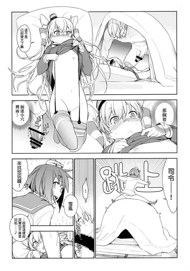 艦隊これくしょん -艦これ里番漫画之[final個人漢化]h本子[洪荒世界(ゆきみ)]鸡蛋