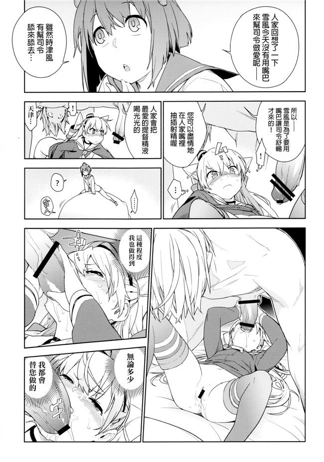 艦隊これくしょん -艦これ里番漫画之[final個人漢化]h本子[洪荒世界(ゆきみ)]鸡蛋