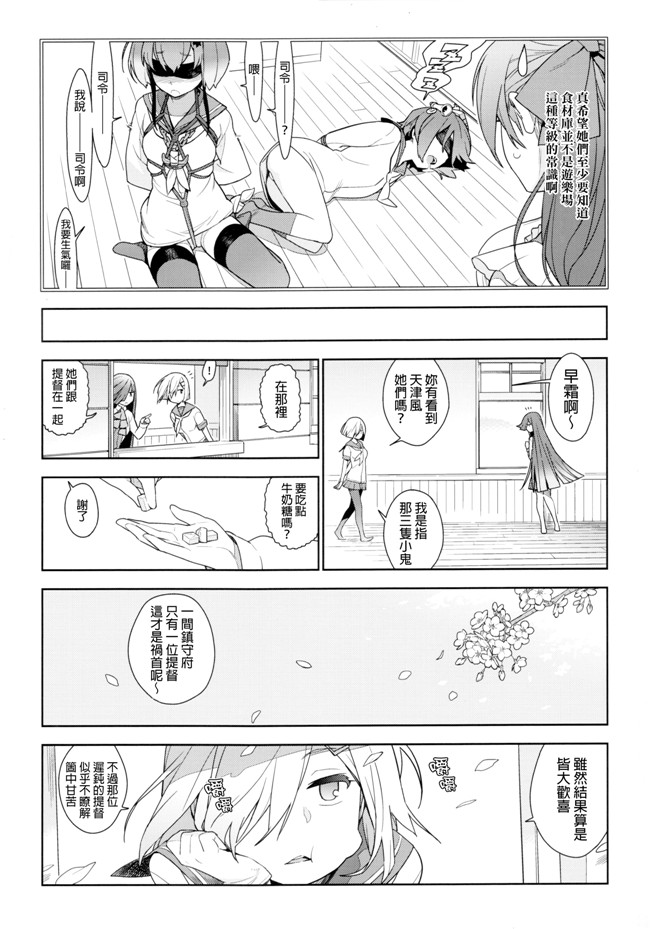 艦隊これくしょん -艦これ里番漫画之[final個人漢化]h本子[洪荒世界(ゆきみ)]鸡蛋