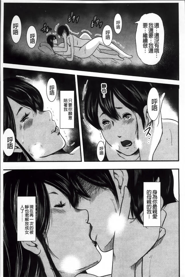 工口邪恶少女漫画之[御手洗佑樹]いかにして母は女を解放したか (2)中文新片