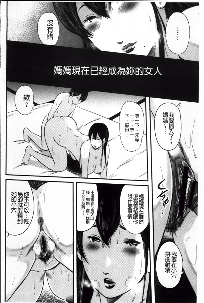 工口邪恶少女漫画之[御手洗佑樹]いかにして母は女を解放したか (2)中文新片