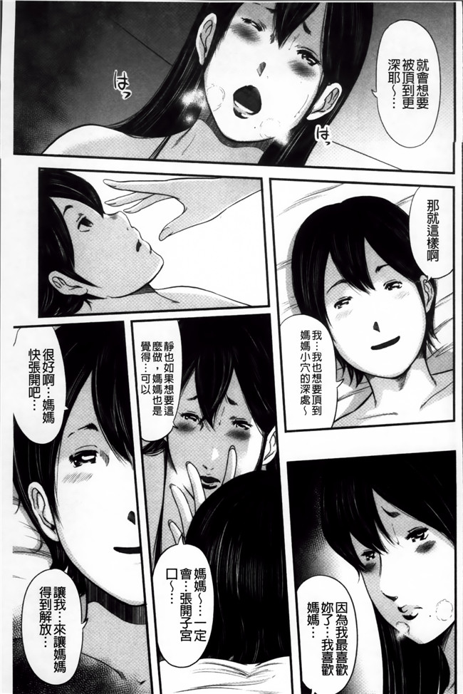 工口邪恶少女漫画之[御手洗佑樹]いかにして母は女を解放したか (2)中文新片