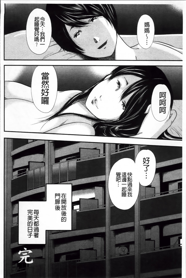 工口邪恶少女漫画之[御手洗佑樹]いかにして母は女を解放したか (2)中文新片