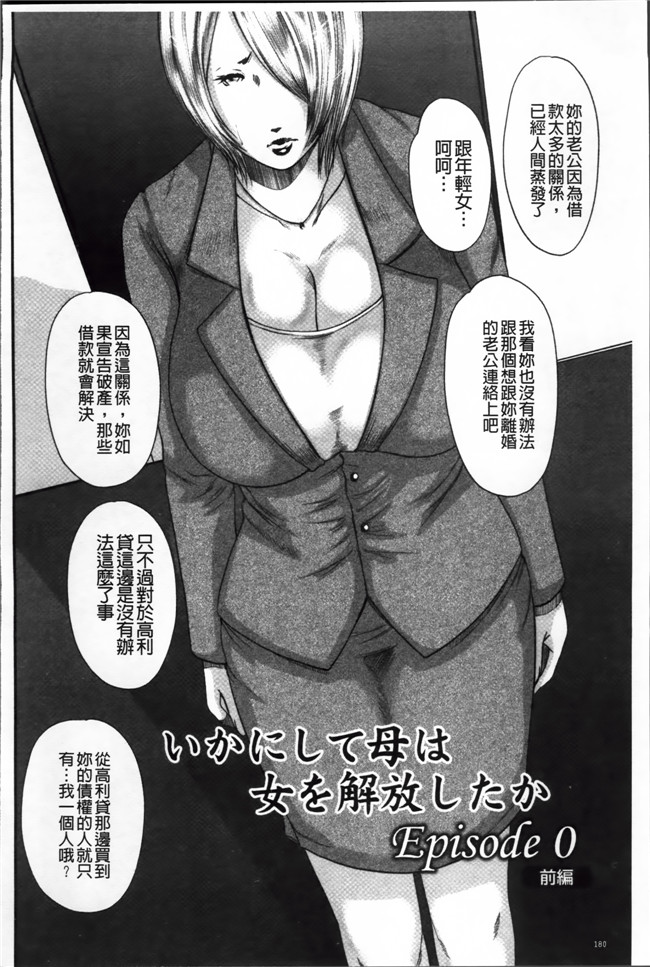 工口邪恶少女漫画之[御手洗佑樹]いかにして母は女を解放したか (2)中文新片