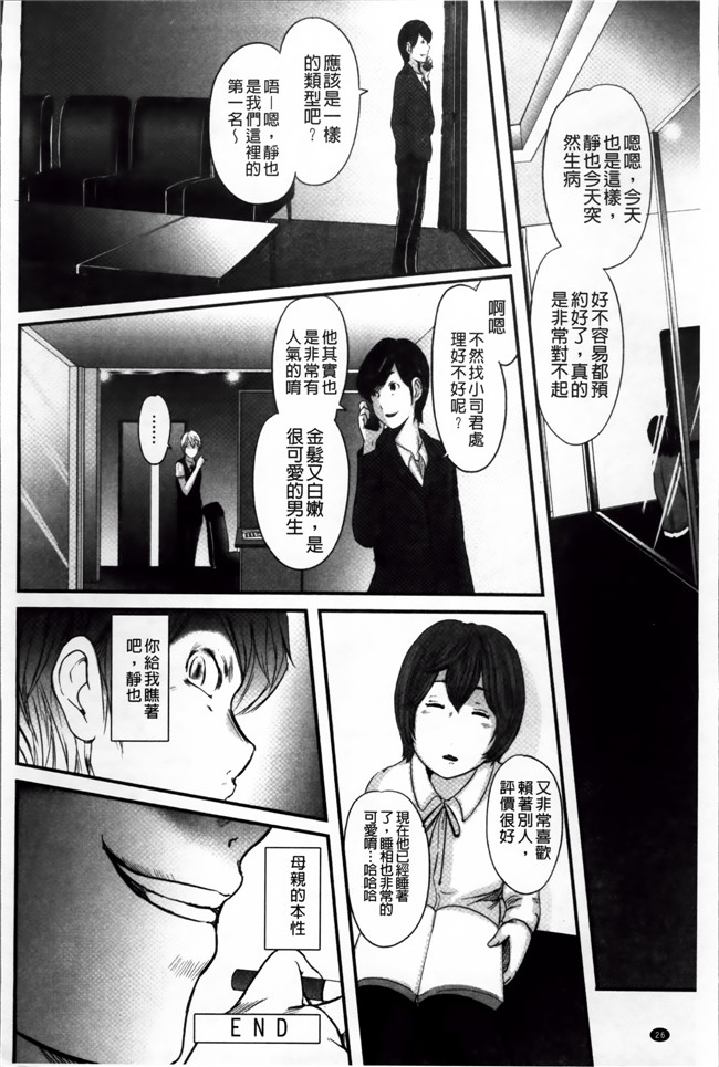 工口邪恶少女漫画之[御手洗佑樹]いかにして母は女を解放したか (2)中文新片