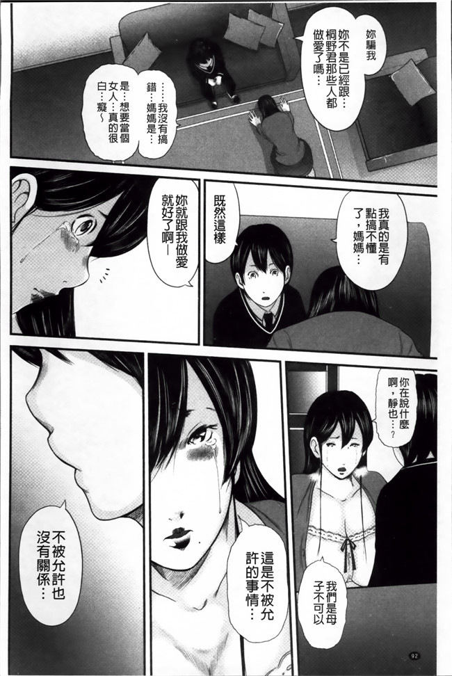 工口邪恶少女漫画之[御手洗佑樹]いかにして母は女を解放したか (2)中文新片